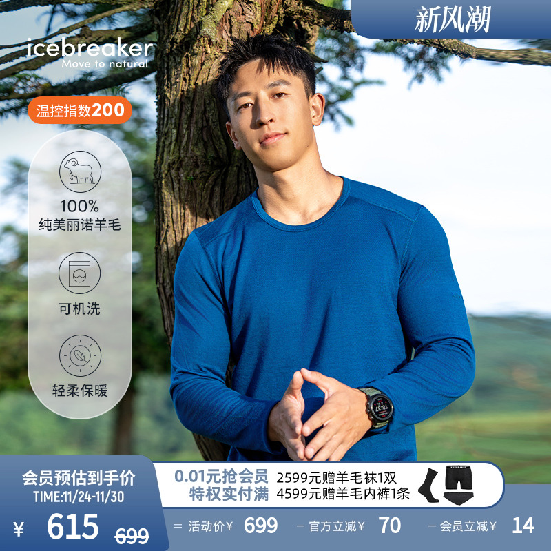 icebreaker长袖圆领T恤吸湿速干