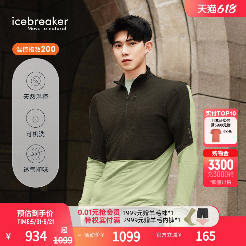 icebreaker美利奴羊毛男200 Realfleece长袖外套透气休闲户外徒步