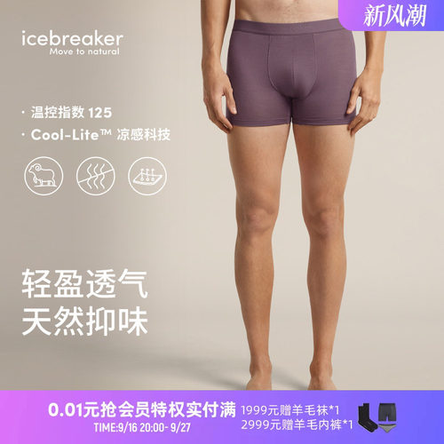 icebreaker平角内裤亲肤舒适