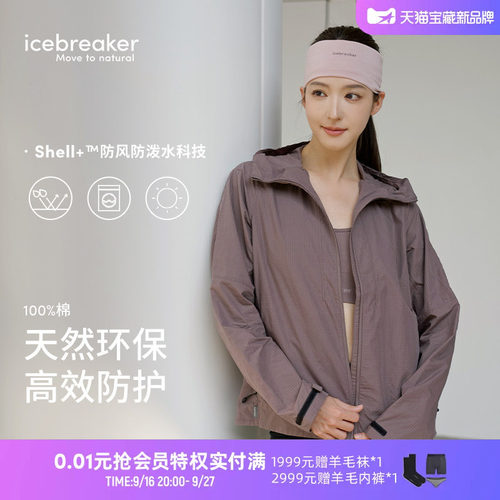 icebreaker防风防晒夹克外套