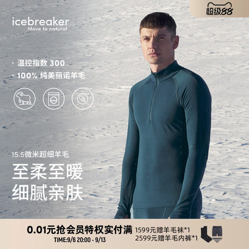 icebreaker长袖T恤保暖透气