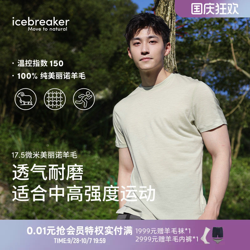 icebreaker17.5微米男150Ace短袖图片