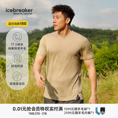 icebreaker短袖T恤吸湿速干透气