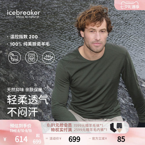 icebreaker长袖圆领T恤吸湿保暖