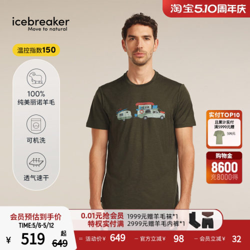 icebreaker短袖T恤吸湿速干透气