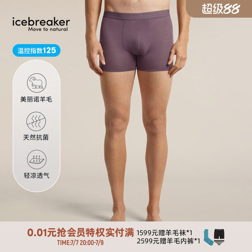 icebreaker平角内裤亲肤舒适