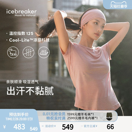 icebreaker短袖T恤吸湿透气