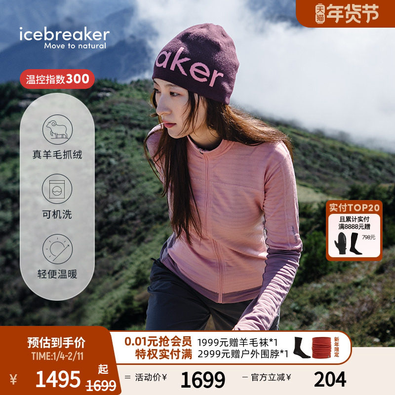 icebreaker美利奴羊毛女300 Realfleece加绒连帽外套户外运动徒步,户外/登山/野营/旅行用品,抓绒衣,淘宝优惠券,粉丝福利购,淘宝优惠卷