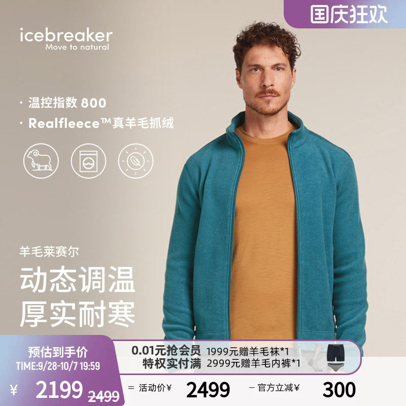 icebreaker男800RealFleece外套图片