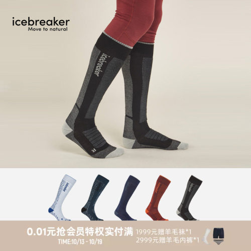 icebreaker滑雪袜中筒袜透气抑味