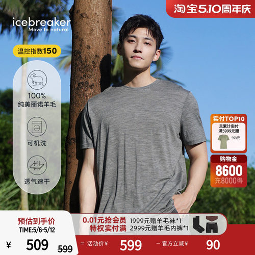 icebreaker短袖T恤吸湿速干透气