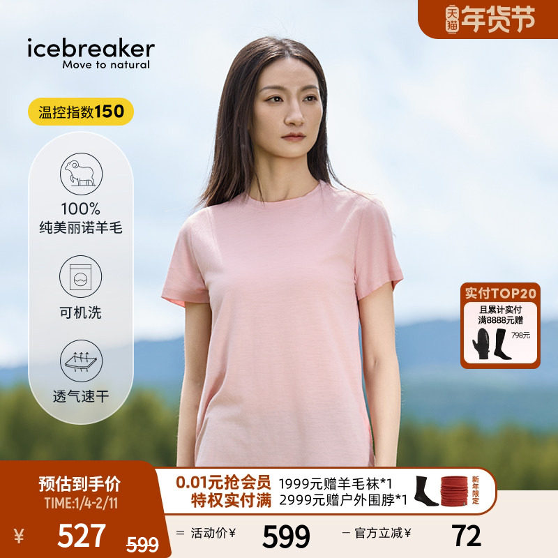 icebreaker 100%美丽诺羊毛女150 Tech Lite 速干T恤短袖户外徒步,户外/登山/野营/旅行用品,速干T恤,淘宝优惠券,粉丝福利购,淘宝优惠卷
