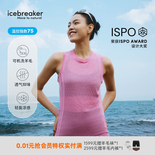 icebreaker75Cool-Lite轻薄背心