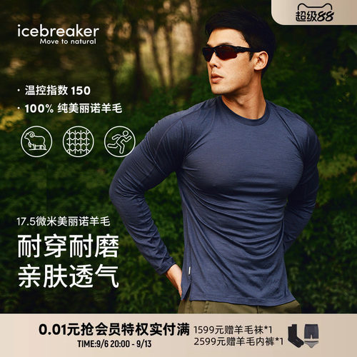 icebreaker长袖T恤透气抑味