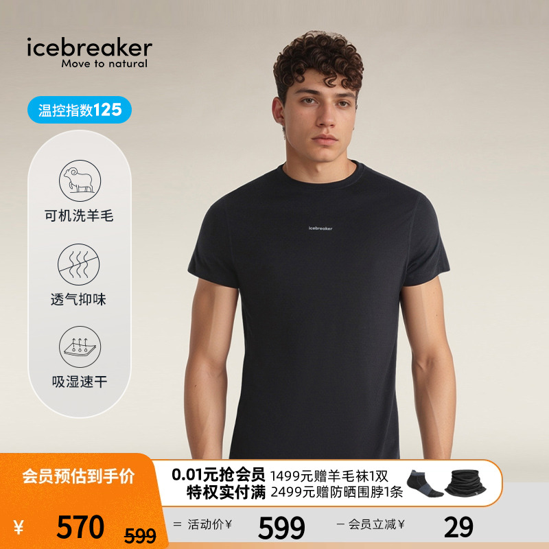 icebreaker短袖T恤吸湿速干透气