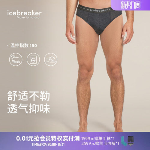 icebreaker三角内裤亲肤透气舒适