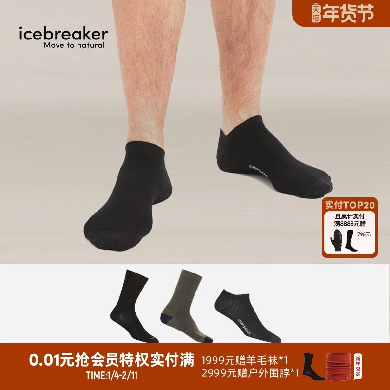 icebreaker美利奴羊毛男Lifestyle细针船袜中筒袜舒适柔软休闲袜