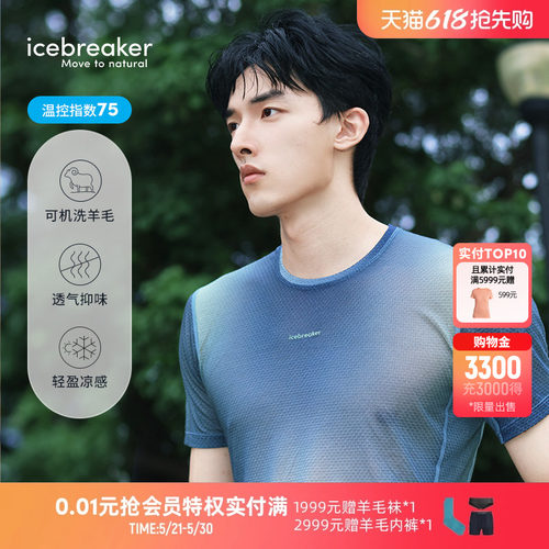 icebreaker美丽诺羊毛男轻薄短袖
