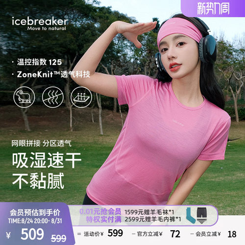 icebreaker短袖T恤吸湿透气