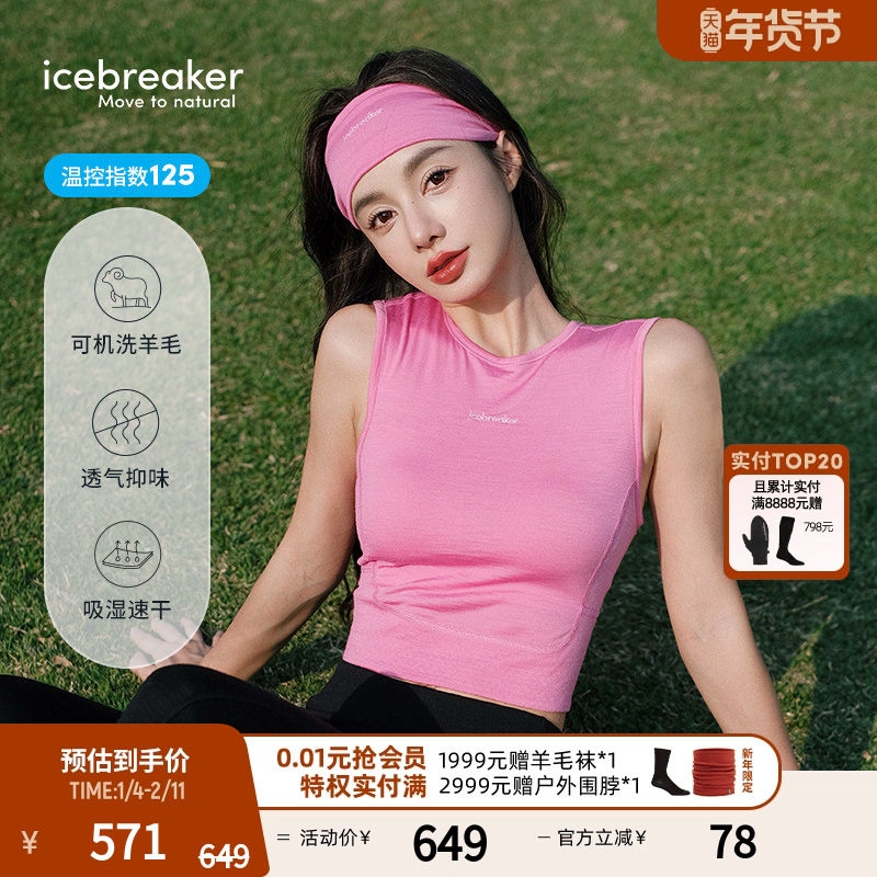icebreaker可机洗美利奴羊毛女125 ZoneKnit运动内衣透气户外跑步,运动服/休闲服装,运动背心,淘宝优惠券,粉丝福利购,淘宝优惠卷
