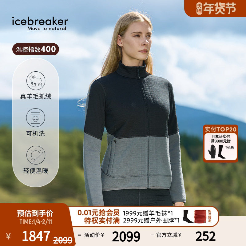 icebreaker可机洗美利奴羊毛女400 Realfleece加绒外套户外滑雪,户外/登山/野营/旅行用品,户外休闲衣,淘宝优惠券,粉丝福利购,淘宝优惠卷
