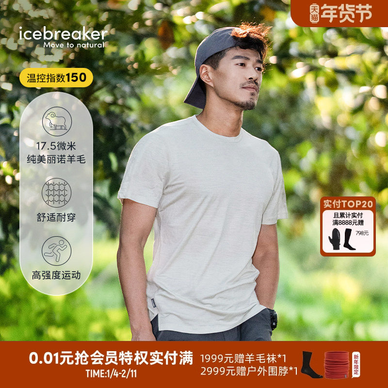 icebreaker17.5微米纯美丽诺羊毛男150 Ace短袖T恤速干户外徒步,户外/登山/野营/旅行用品,速干T恤,淘宝优惠券,粉丝福利购,淘宝优惠卷