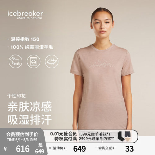 icebreaker排汗透气短袖短款