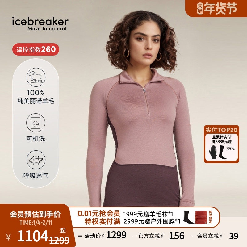 icebreaker可机洗美利奴羊毛女260 ZoneKnit保暖内衣户外徒步滑雪,户外/登山/野营/旅行用品,功能内衣上装,淘宝优惠券,粉丝福利购,淘宝优惠卷