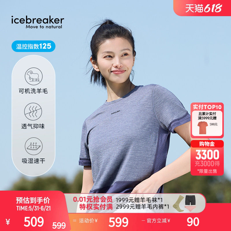 icebreaker可机洗美利奴羊毛女125 ZoneKnit 短袖T恤户外运动跑步