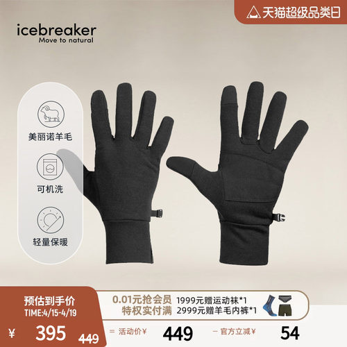 icebreaker手套触屏感应亲肤柔软