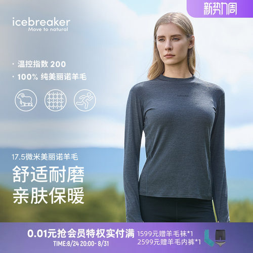 icebreaker美丽诺羊毛保暖内衣
