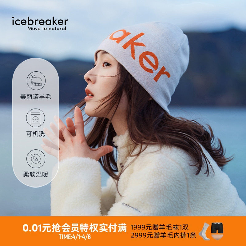 icebreaker可机洗美利奴羊毛男女LOGO针织线帽冷帽柔软舒适户外
