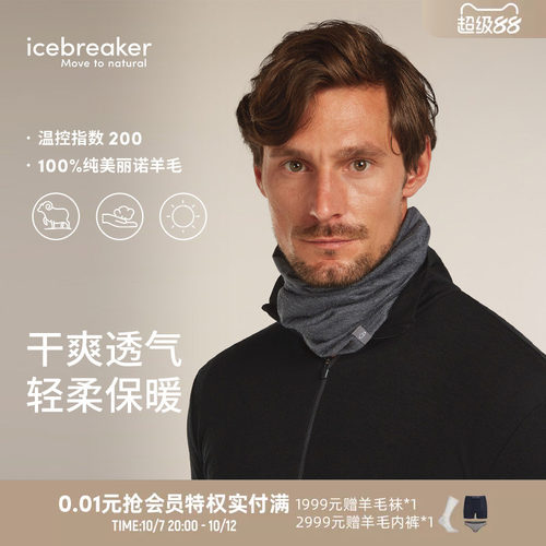 icebreaker围巾围脖亲肤透气