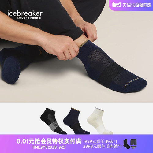 icebreaker跑步袜贴合舒适耐磨