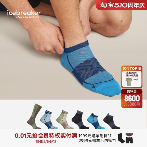 icebreaker跑步袜透气抑味舒适