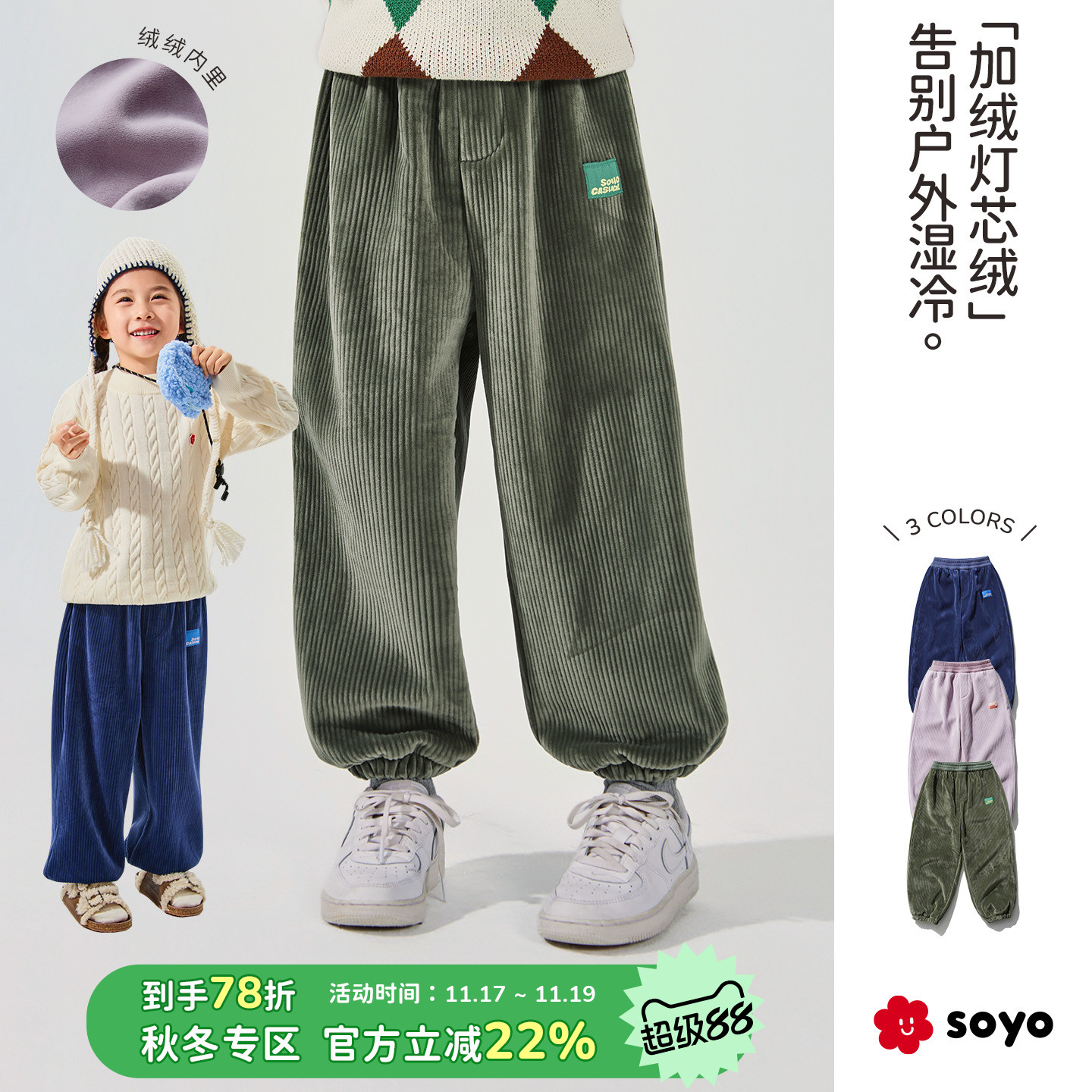 soyo舍予良仓加绒保暖儿童休闲裤