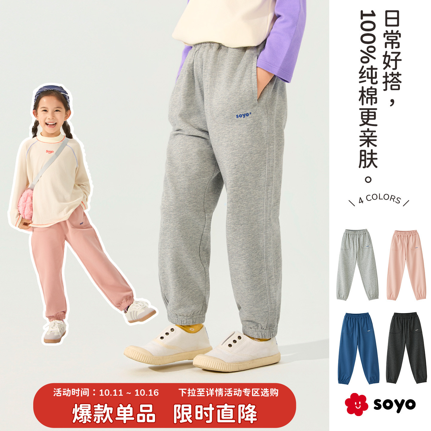 soyo舍予良仓柔软亲肤儿童运动裤