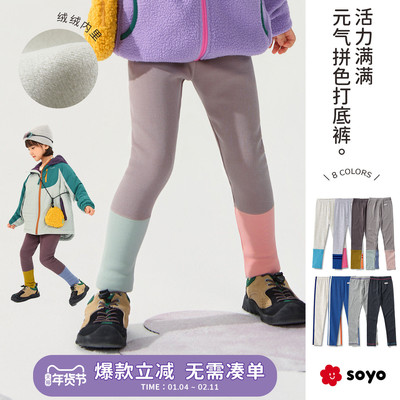 soyo舍予良仓弹力拼色女童打底裤