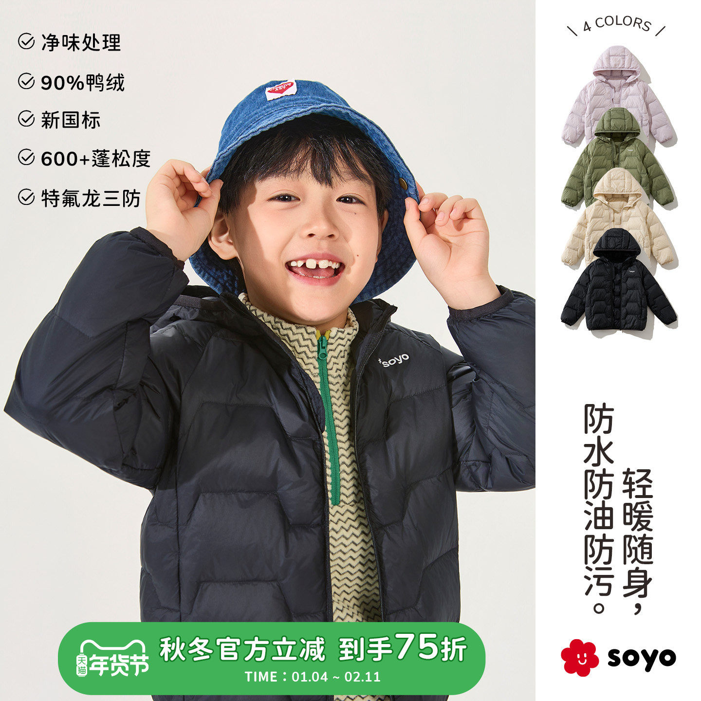 soyo舍予良仓三防连帽儿童轻薄羽绒服2025冬季新款男女童保暖外套,童装/婴儿装/亲子装,羽绒服,淘宝优惠券,粉丝福利购,淘宝优惠卷