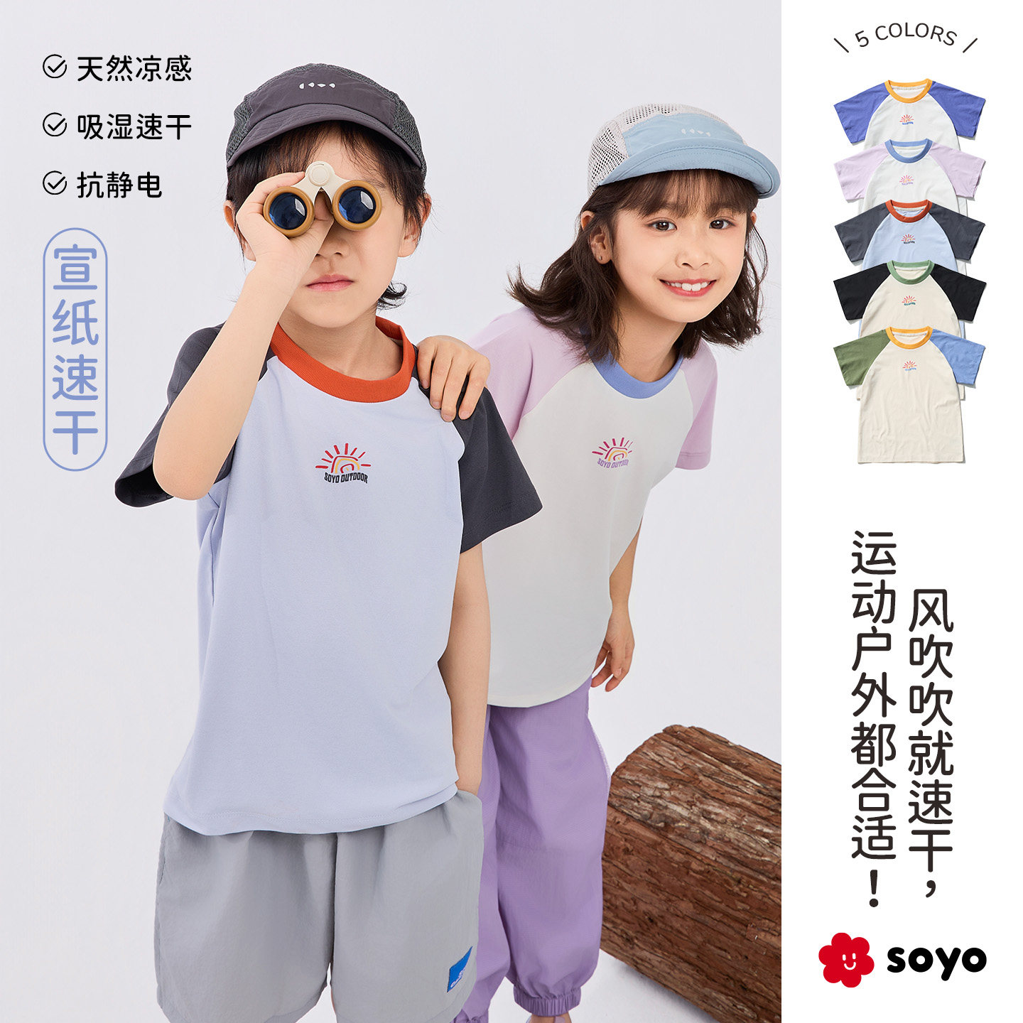 舍予良仓凉感速干【宣纸T】儿童短袖T恤26夏新款男女童运动插肩袖