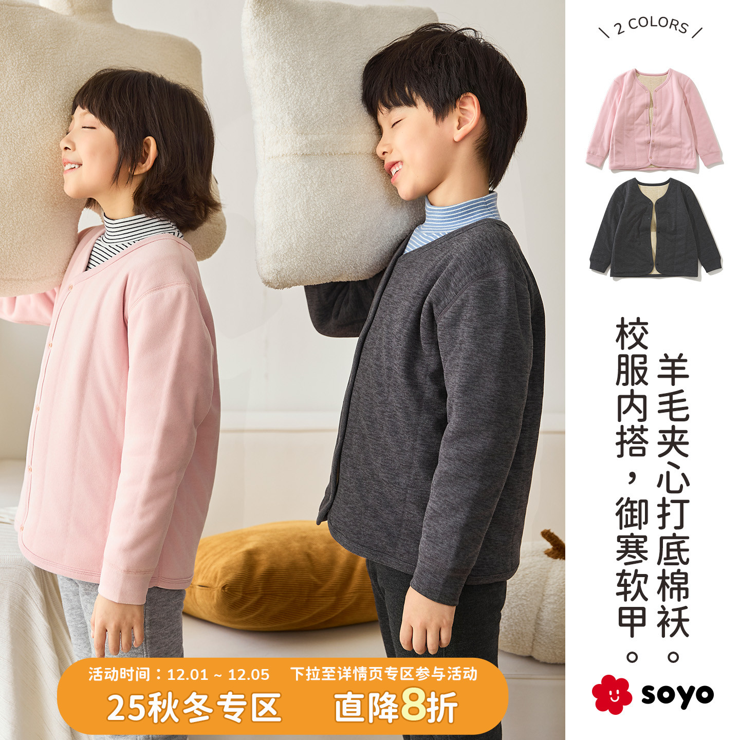 舍予良仓羊毛保暖儿童打底棉袄