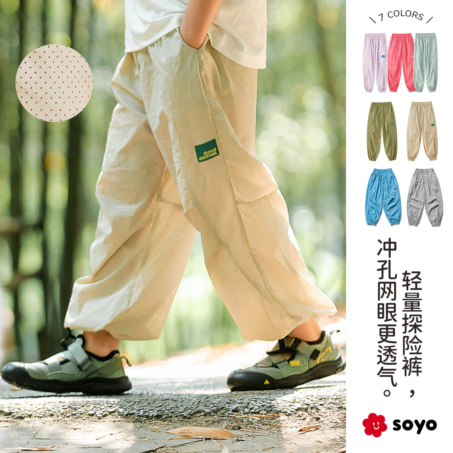soyo舍予良仓儿童防蚊裤夏季薄款裤子新款男童运动裤户外女童长裤