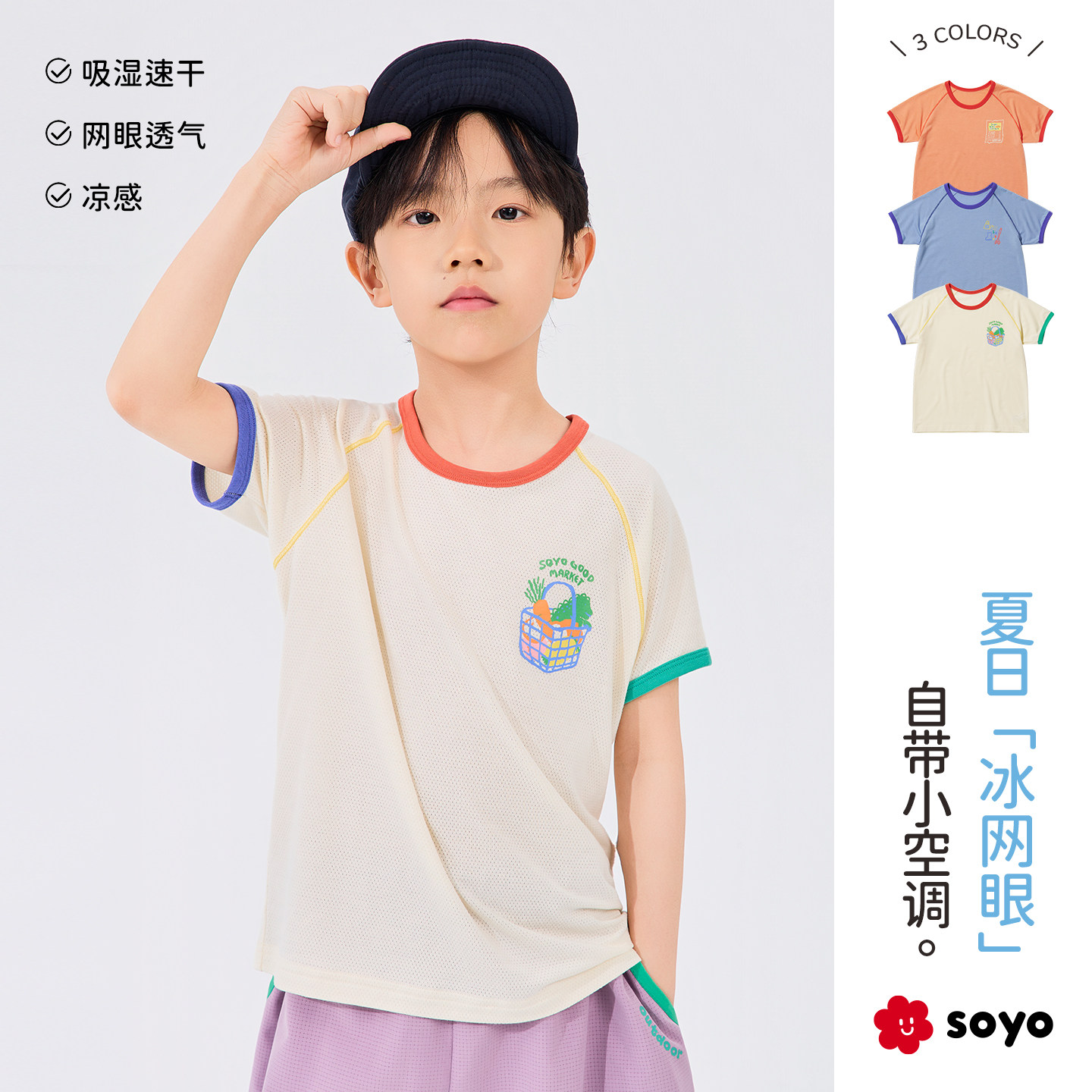 舍予良仓儿童短袖t恤夏季轻薄26新款宝宝速干t恤男童女童运动上衣 - 实物图