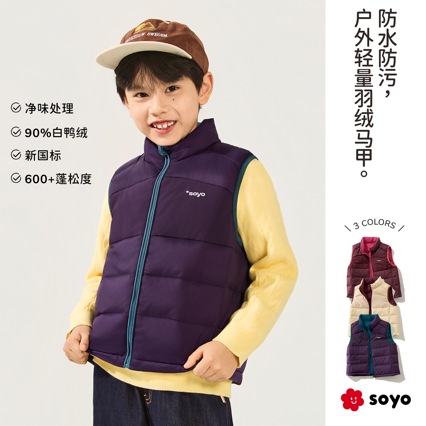 舍予良仓山系轻暖男女童羽绒马甲