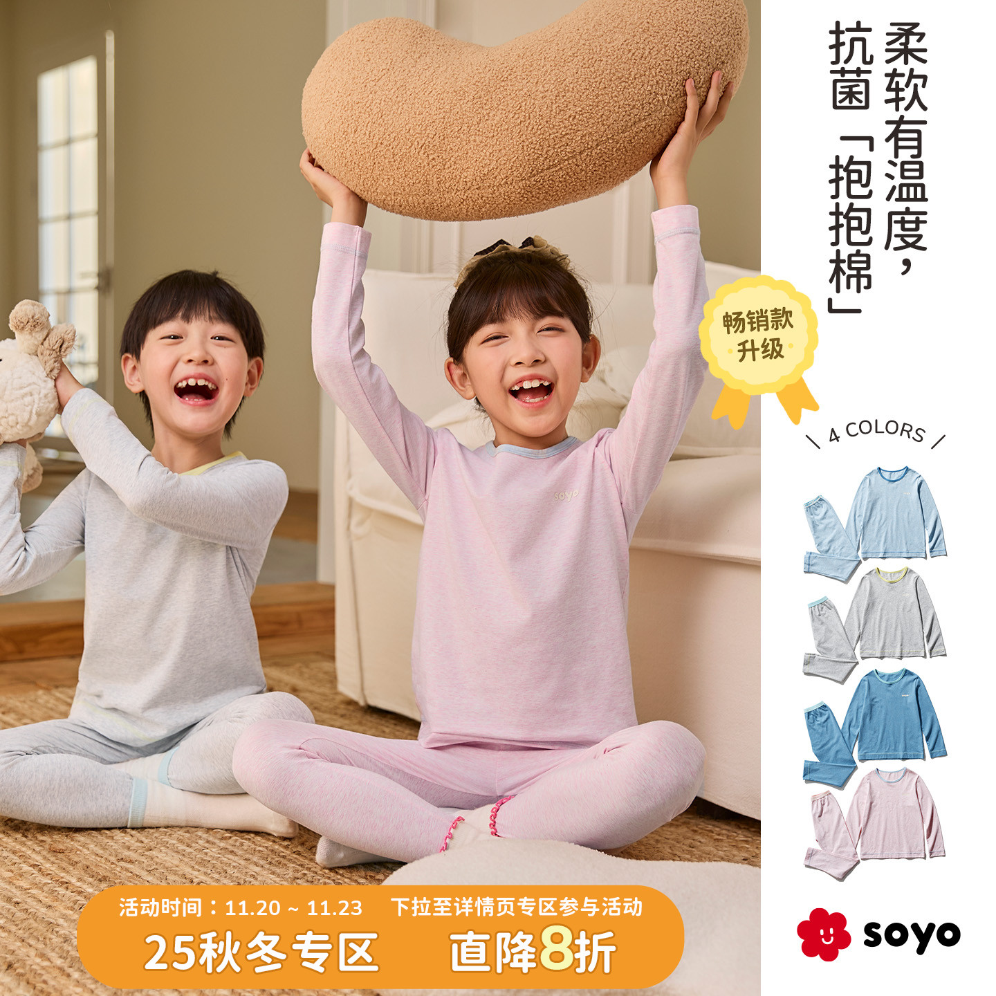 舍予良仓软糯棉弹儿童秋衣裤套装