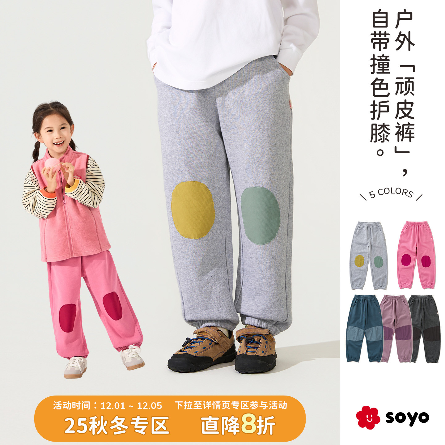 soyo舍予良仓撞色护膝儿童运动裤