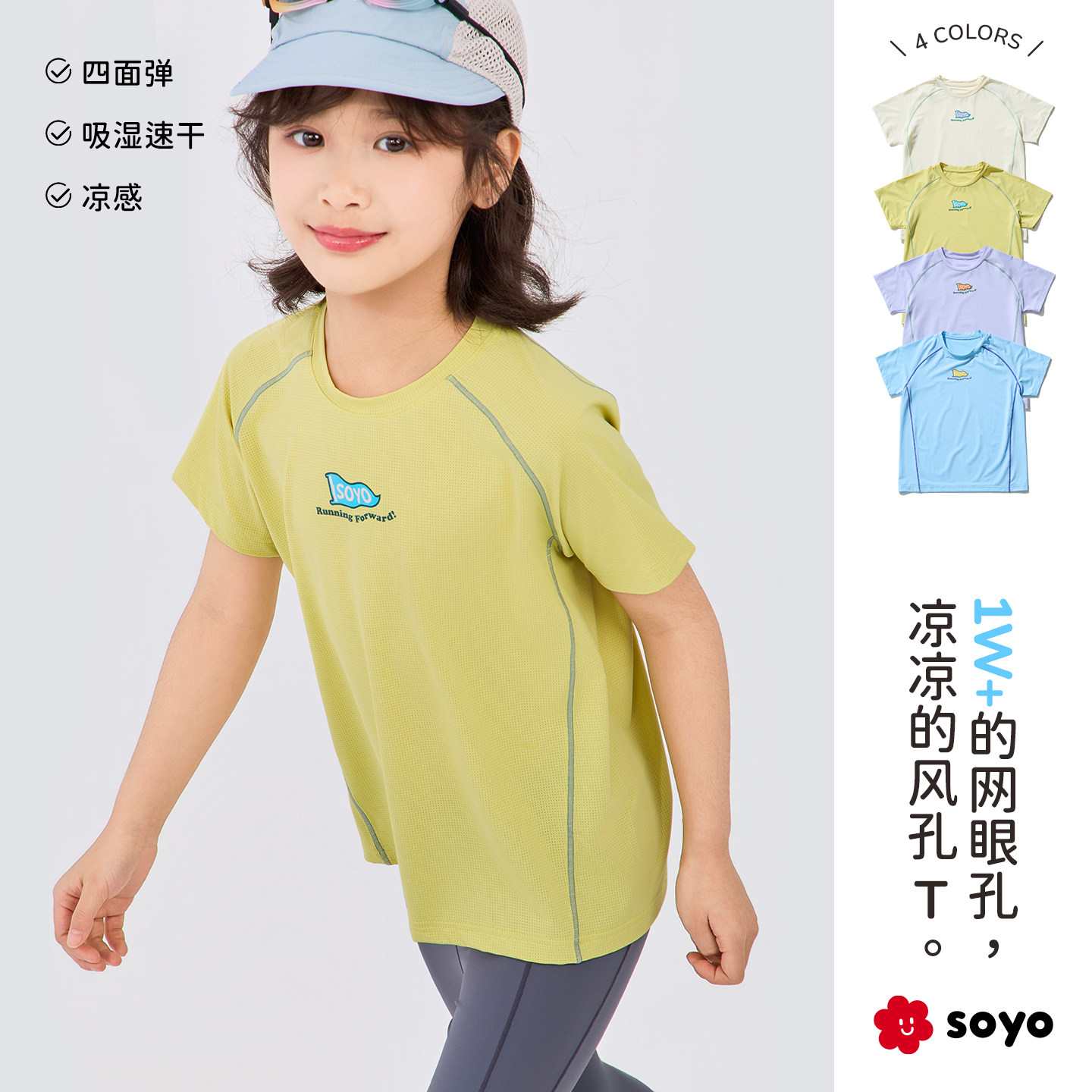 【凉感速干】舍予良仓儿童短袖t恤26夏季新款男女童透气网眼运动t