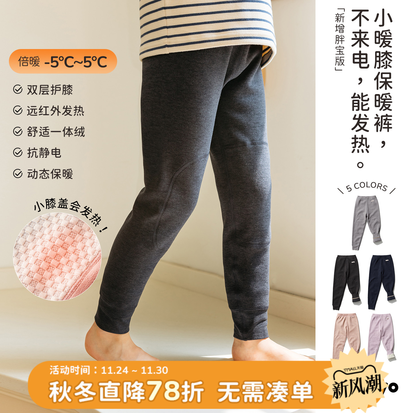 舍予良仓暖膝一体绒儿童保暖裤