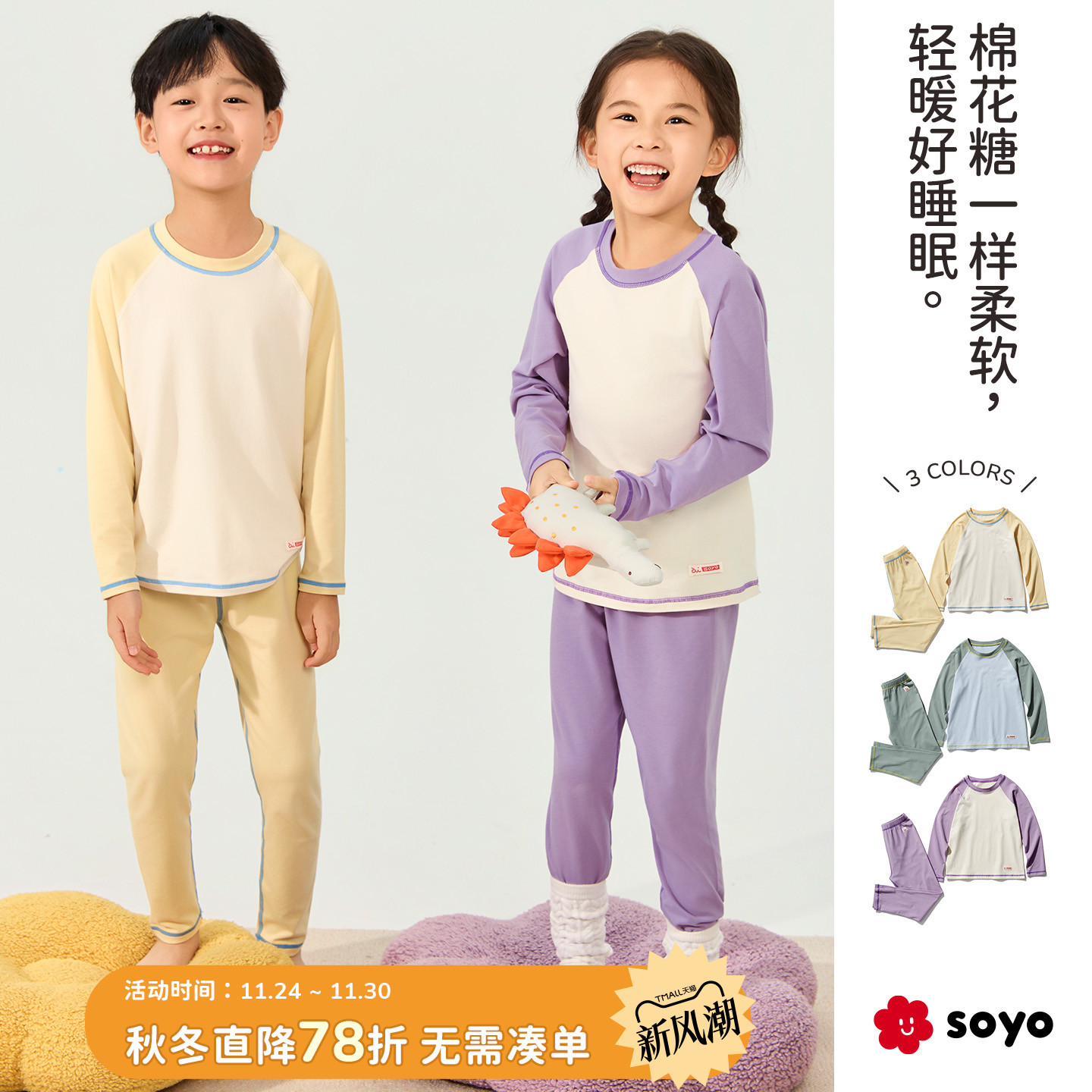 soyo舍予良仓软绵儿童秋衣裤套装