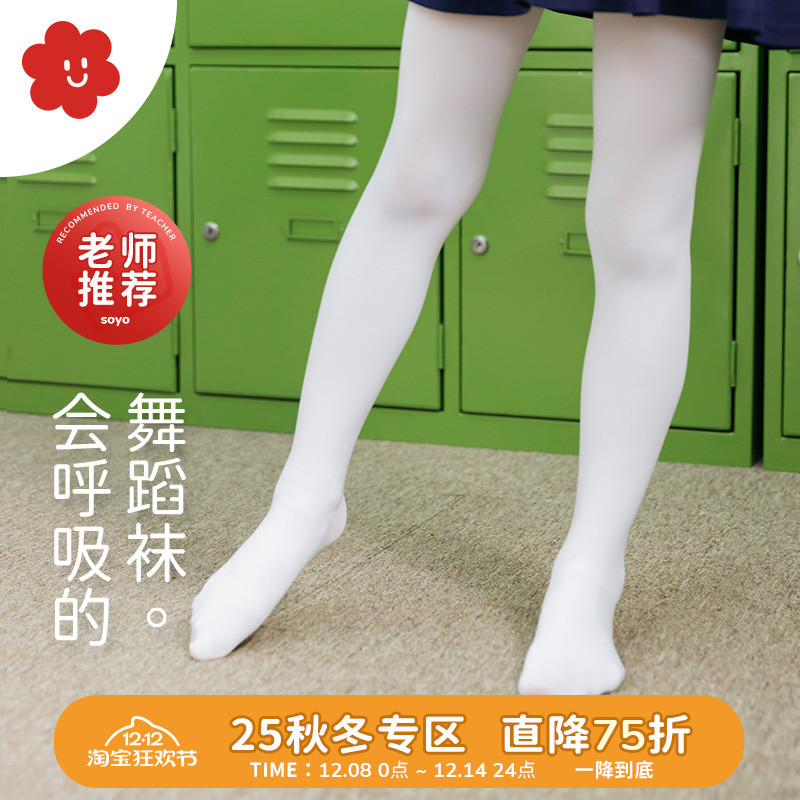 soyo舍予良仓女童连裤袜